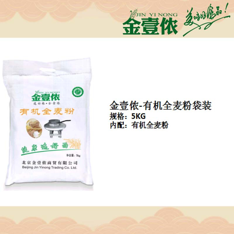 金壹侬(JIN YI NONG) 有机全麦粉袋装 5KG JH