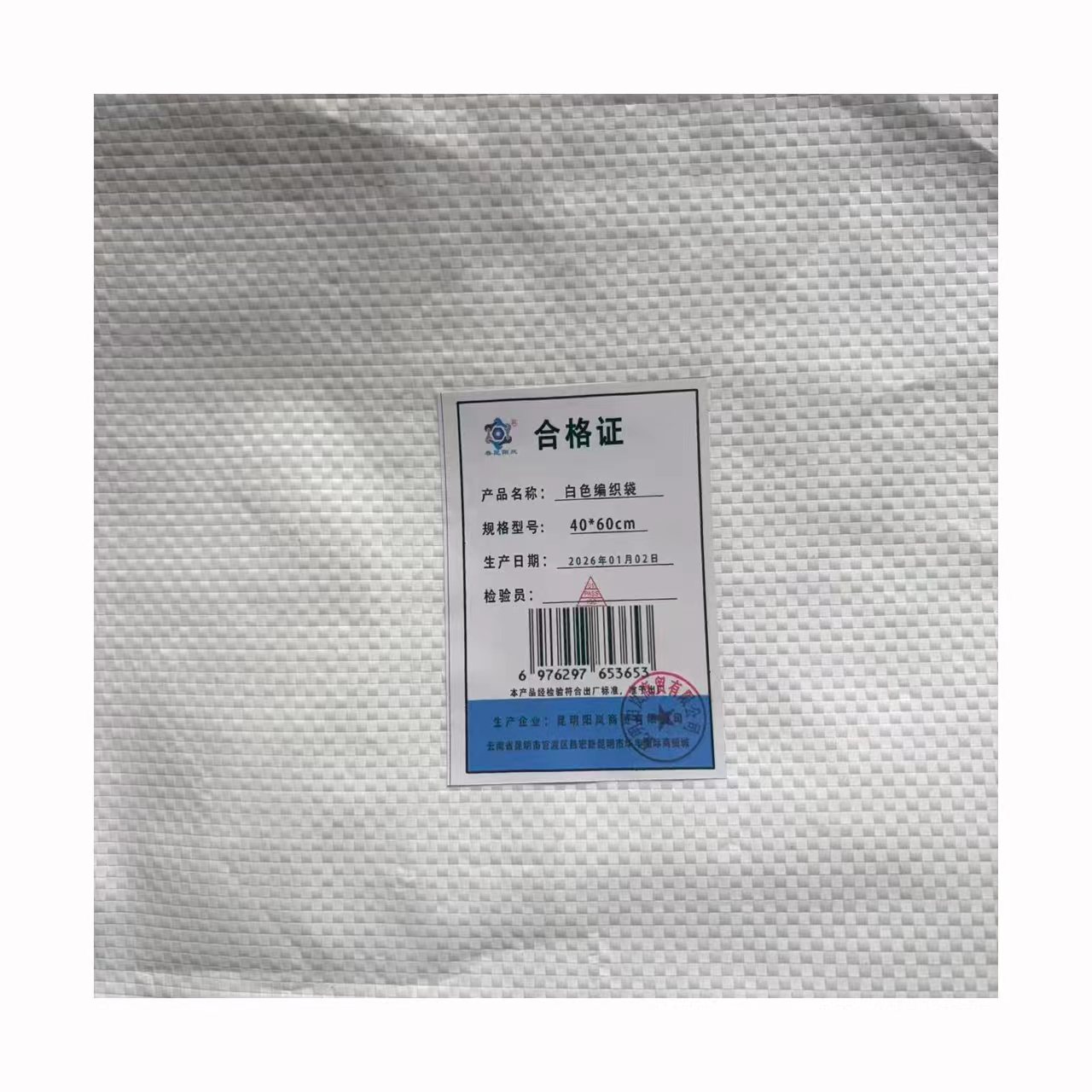 春昆阳岚 编织袋 40*60cm 条高清大图