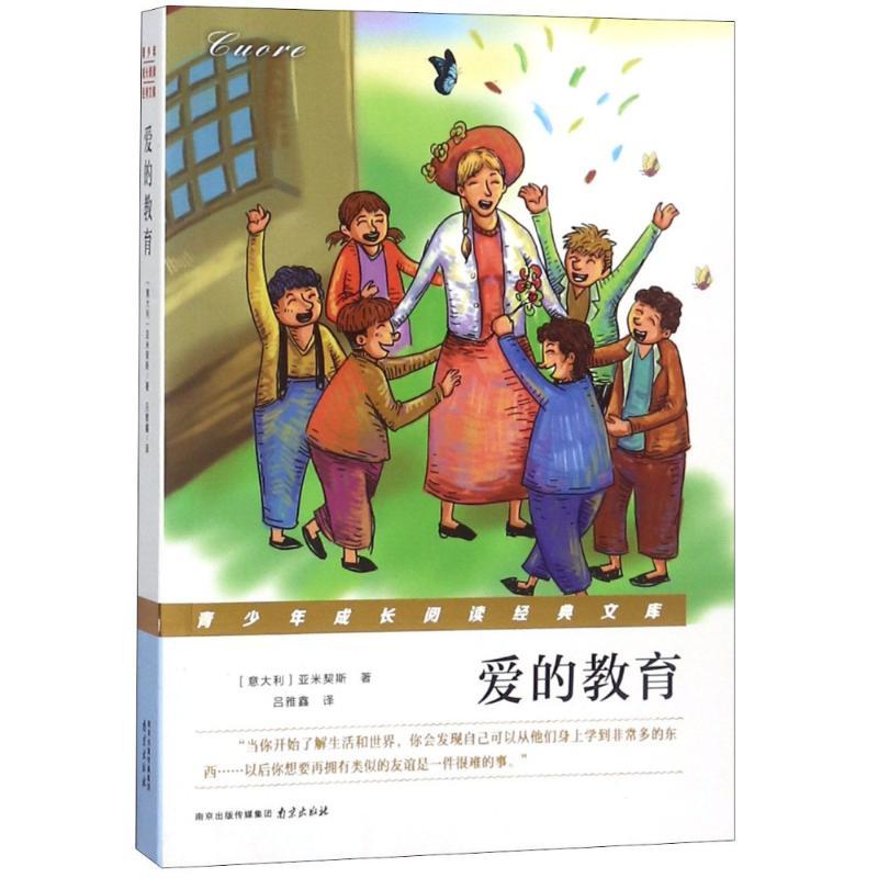 正版新书]爱的教育(意)亚米契斯9787553322155高清大图