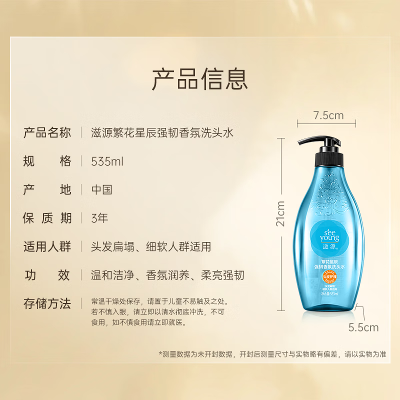 滋源 繁花星辰强韧香氛洗头水535ml(NM)高清大图