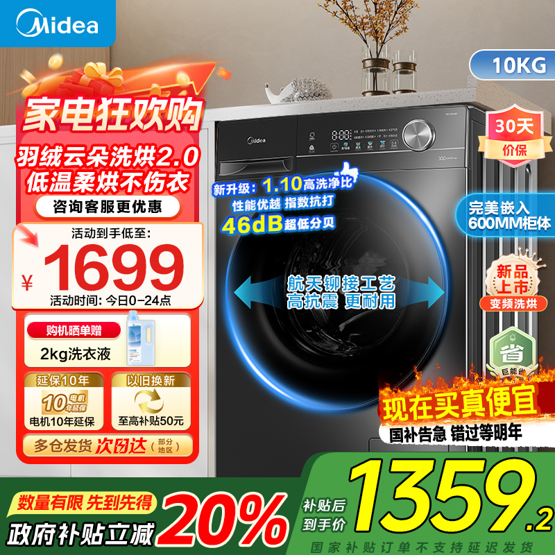 美的洗衣机 MD100V36T