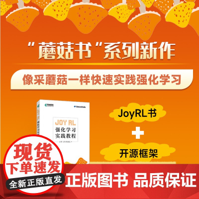 Joy RL:强化学习实践教程 开源框架强化学习深度学习基础机器学习 动态规划 强化学习算法