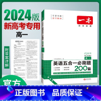 [新高考]完形填空与语法填空 高中一年级 [正版]2024高中英语专项训练高一二三完形填空阅读理解高考英语五合一新高考英