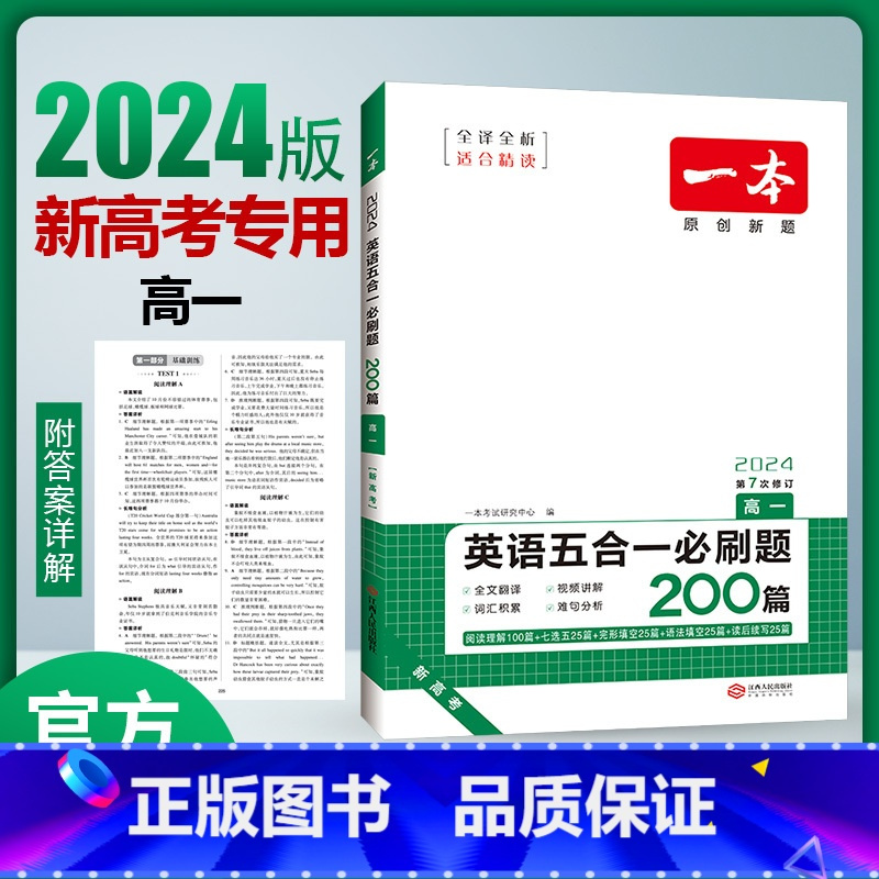 [新高考]完形填空与语法填空 高中一年级 [正版]2024高中英语专项训练高一二三完形填空阅读理解高考英语五合一新高考英