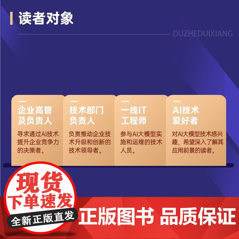 AI大模型企业落地指南 AI大模型应用与开发AGent智能体扣子数据*AI商业进化论高清大图