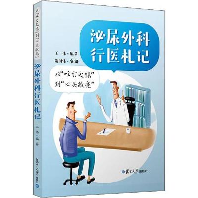 正版新书]从“难言之隐”到