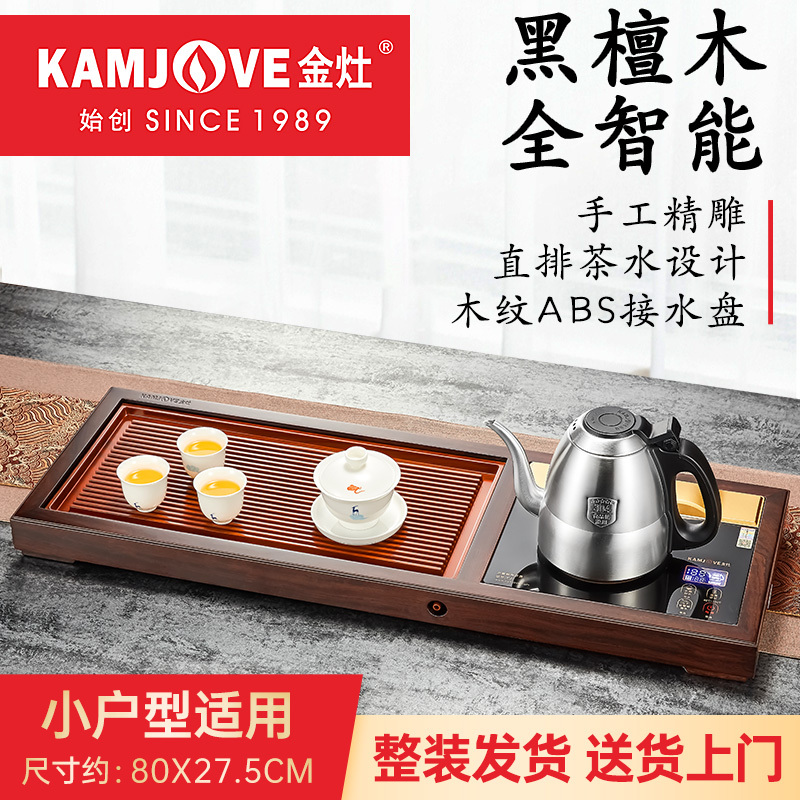 KAMJOVE/金灶 V16 黑檀木实木茶盘茶台自动上水续水加水茶海全智能整套泡茶机搭配K7电热单炉茶台整套功夫茶具套装