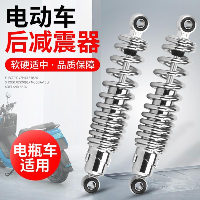 适用电动车液压后减震 电瓶车后避震器油压25/27/29/31cm踏板车 后减震器25厘米[电镀款]