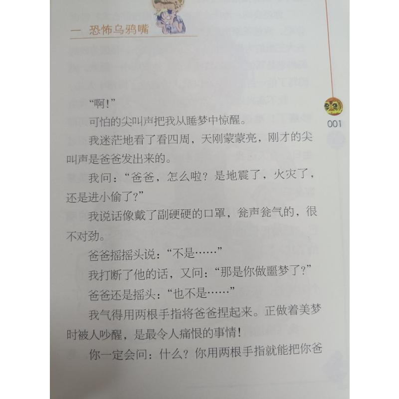 醉染图书的乌鸦嘴 彩色升级版9787531364高清大图