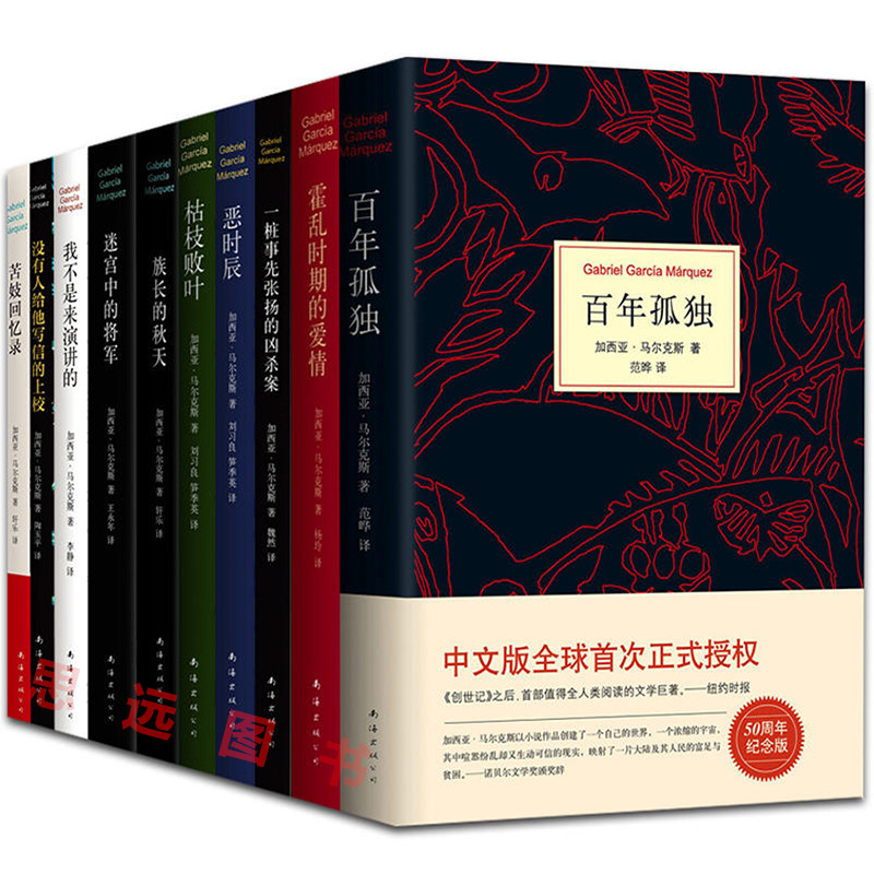 霍乱时期的爱情(插图纪念版) [正版]百年孤独霍乱时期的爱情我们八月见 加西亚马尔克斯全套任选 一桩事先张扬的凶杀案没有高清大图