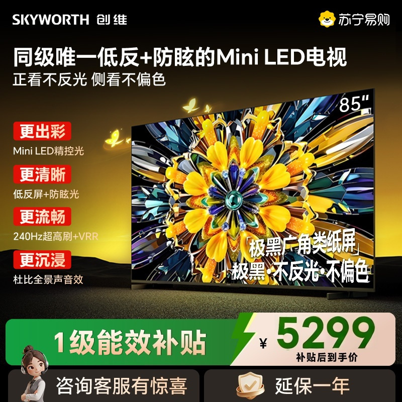 创维电视 85A5F+ 85英寸低反防眩Mini LED黑骑士平板电视机1300nits 百级分区智慧屏家电高清大图