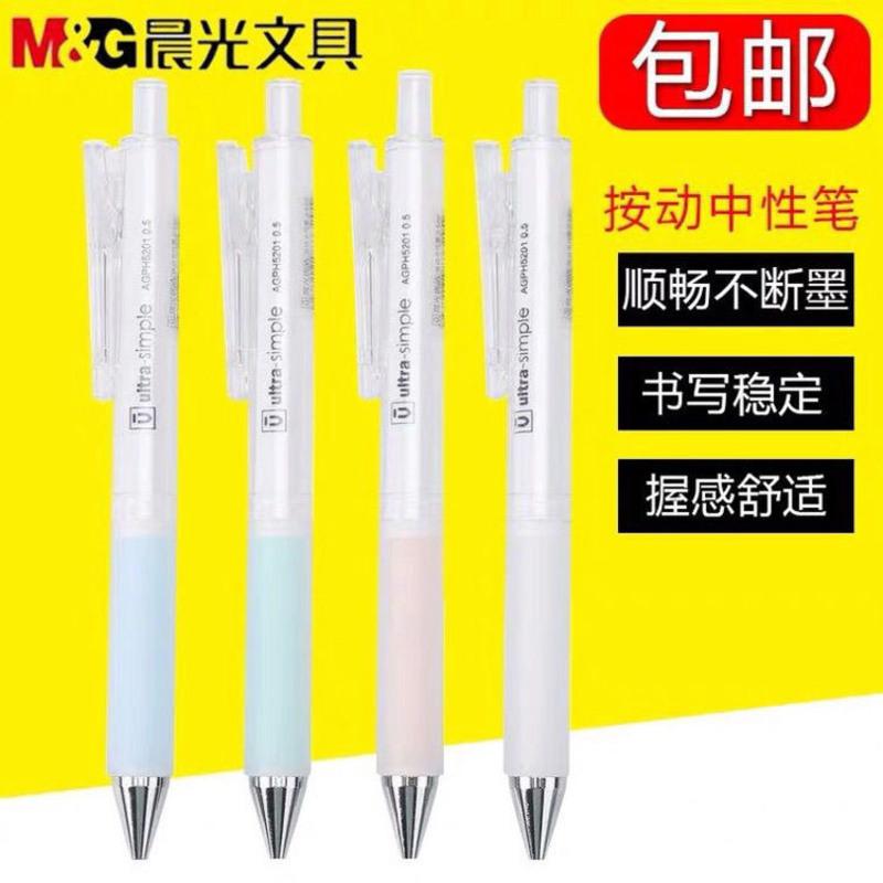 晨光按动中性笔H5201低重心软握好写顺滑 黑色0.5办公签字带笔套 H5201黑色1支(外壳颜色随机)