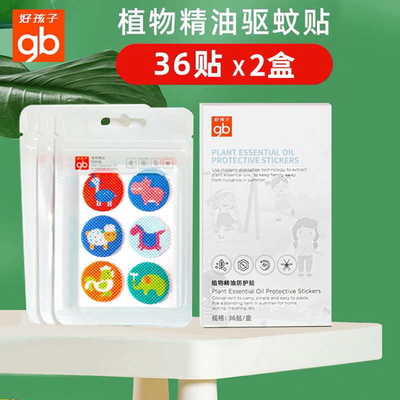 好孩子驱蚊贴36贴x2盒3盒婴儿童植物精油户外防蚊贴神器宝宝新生 植物精油防蚊贴36贴*2