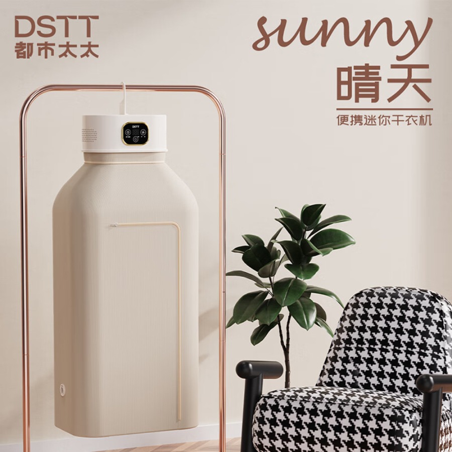 都市太太(Dstt)晴天 ·便携迷你干衣机DSGYJ-8838