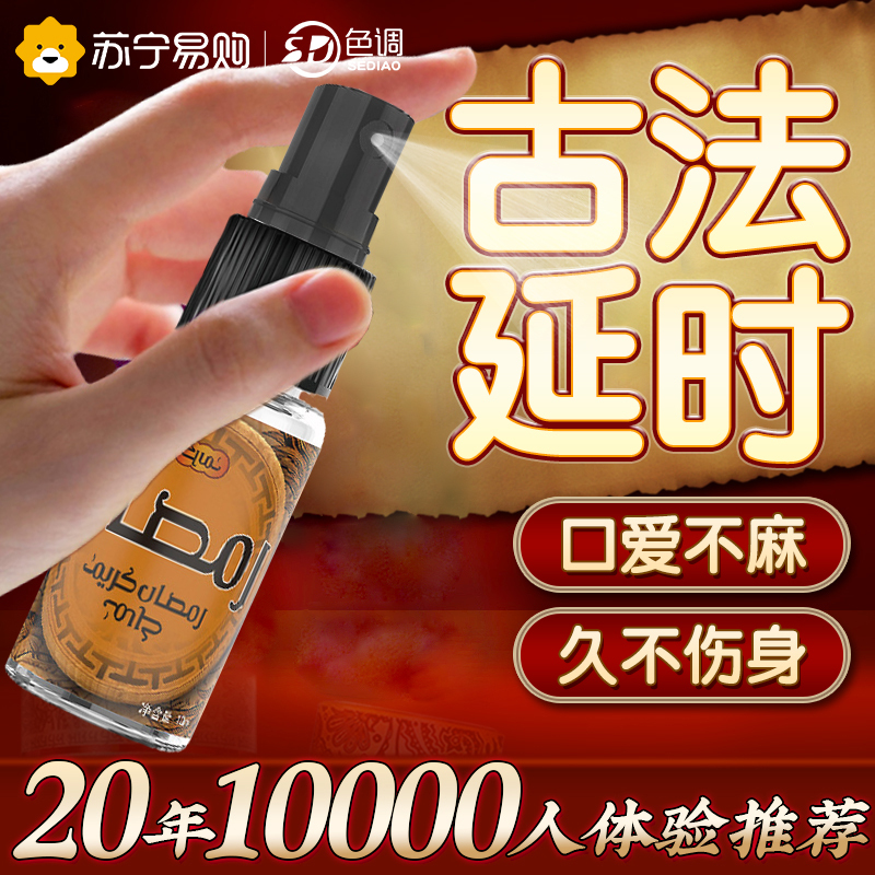 延时喷剂男人专用性品持久神器男性成人用品男士延长时间性保健品