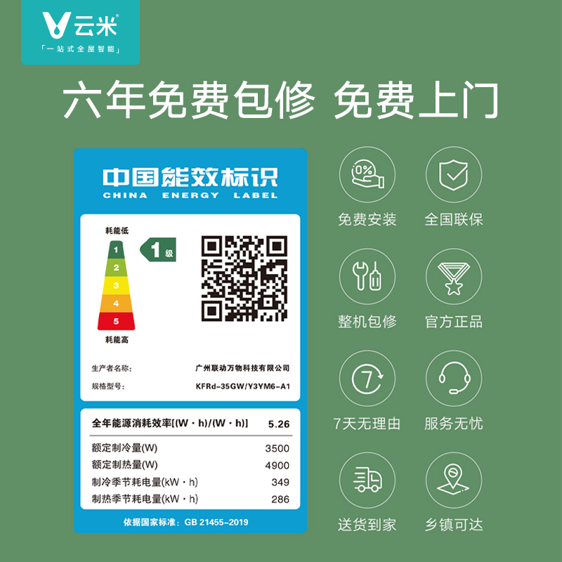 云米空调1.5匹新一级能效全直流变频更节能 高温自清洁 自动柔湿模式语音调温 冷暖两用自清洁icool 1s
