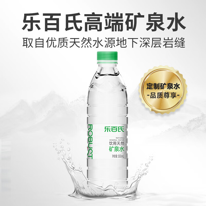 乐百氏 天然矿泉水 550ML*24瓶 会议办公 家庭健康饮用水 单位:箱