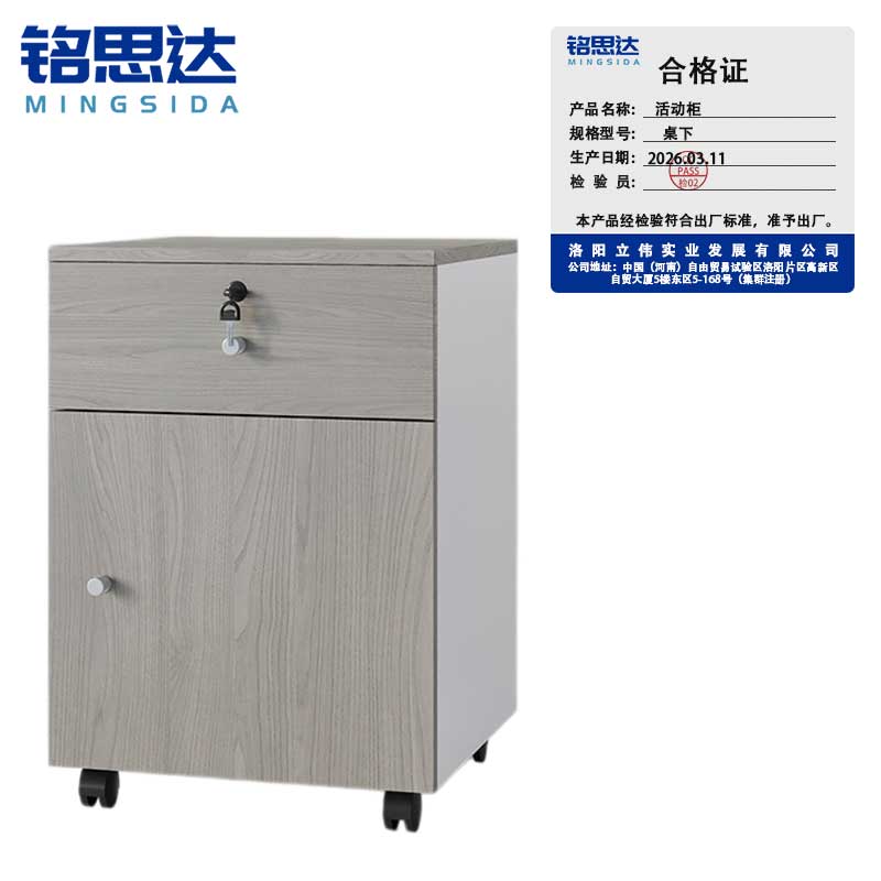 铭思达 活动柜 桌下 个高清大图