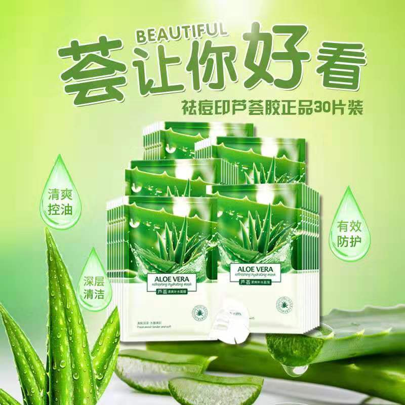 芦荟海藻面膜祛斑补水保湿祛痘淡化痘印收缩毛孔护肤品面膜贴 芦荟面膜两盒装[20片]