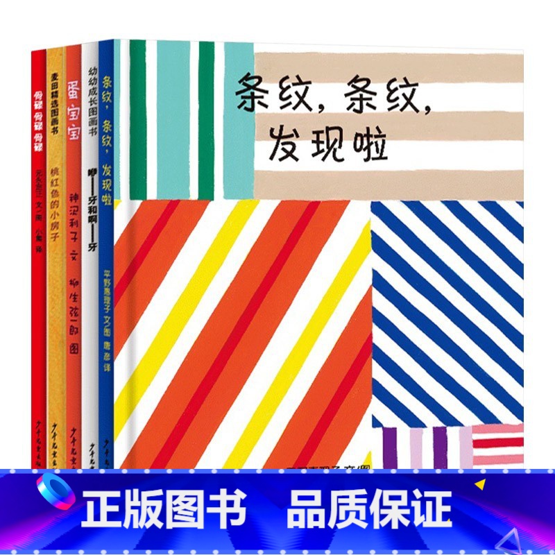 《宝贝快乐入园》5册精装 【正版】关于时间绘本时钟国王分针大冒险慌张先生等精装图画书让小朋友了解时间概念认识时钟帮助小朋