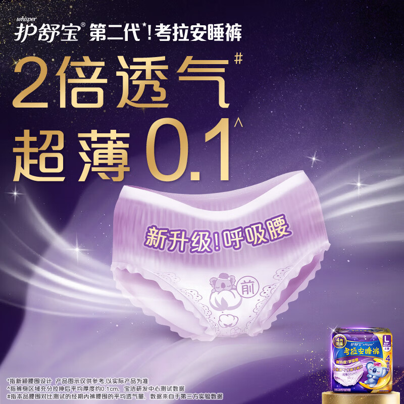 护舒宝 考拉裤裤L码裤型卫生巾4片 超长夜用高清大图