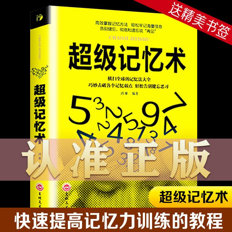 [正版]全3册 超级记忆术+聪明孩子都在用的超强记忆法+高效学习:学习高手的10个学习习惯 提高记忆宫殿 记忆的起点