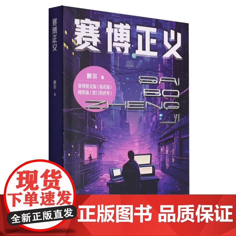 赛博正义
