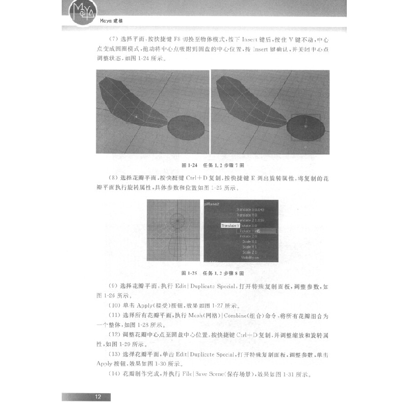 正版新书]Maya建模钟晓敏,于光明,吴宇红 编9787302434986高清大图