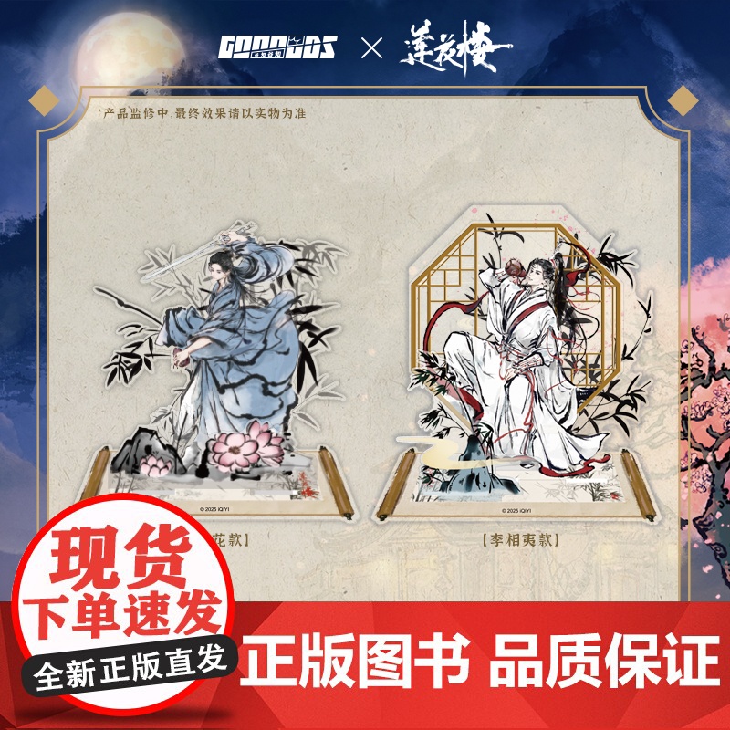 [直播]莲花楼 夜话江湖系列 立牌镭射票流麻拍立得吧唧 预售高清大图