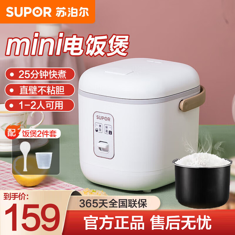 苏泊尔家用迷你电饭煲SF12FB627