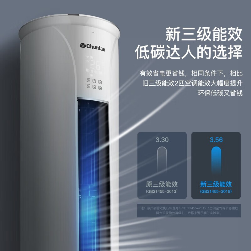春兰(CHUNLAN) 2匹 立式冷暖空调 变频柜机 新能效 KFR-51LW/VYBPdWc-N3