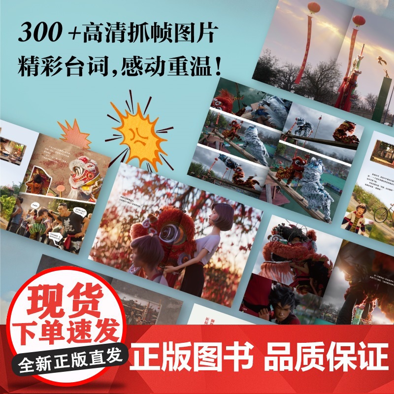 雄狮少年绘本 北京精彩等 著 原画集高清大图