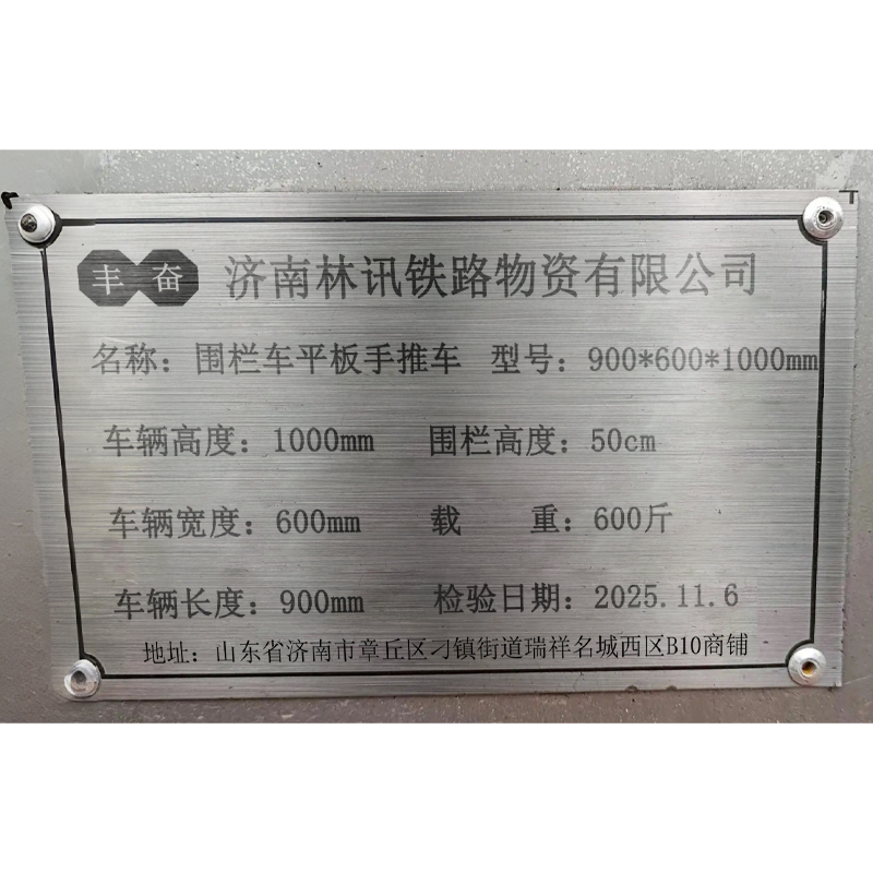 丰奋 围栏车 平板手推车 900*600*1000mm 台高清大图
