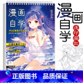 【正版】有视频教程新手快画漫画自学动漫临摹练习本 漫画入门教程 动漫描摹本 描红填色 手绘插画 哒哒猫 漫画自学零画摹自