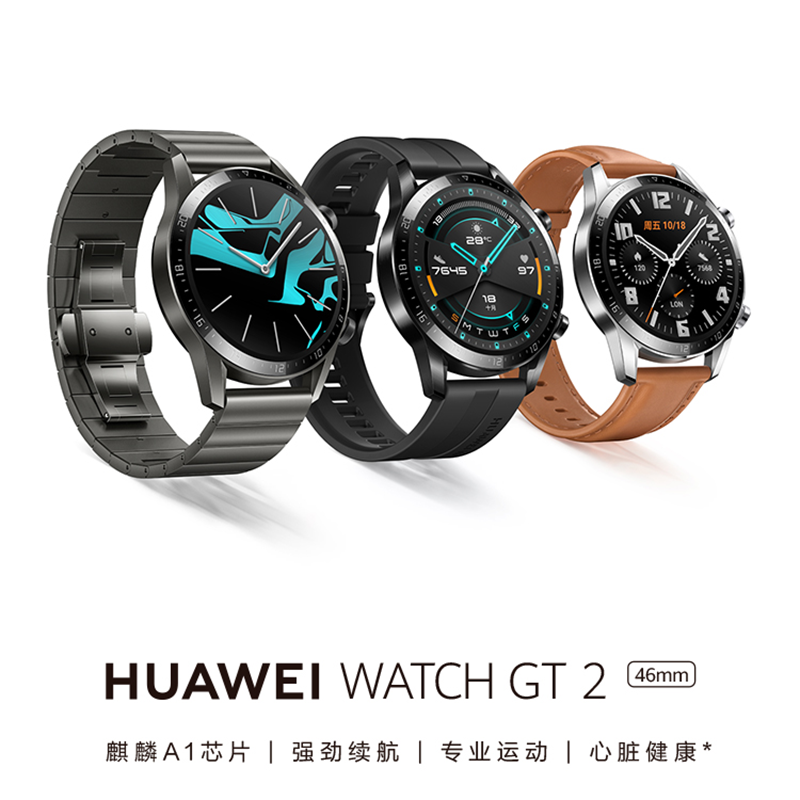 华为手表WATCH GT 2 46m