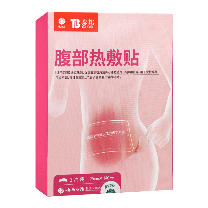 泰邦痛经贴 95mm*140mm*1片/袋*3袋/盒腹部热敷云南白药旗舰店高清大图