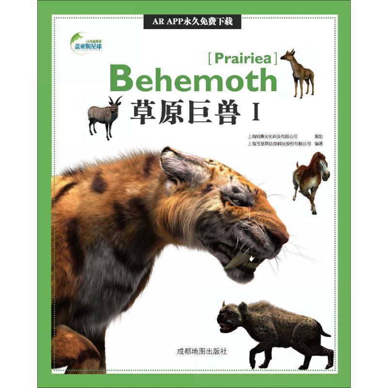 醉染图书AR全息绘本盖亚斯星球9787555704027高清大图