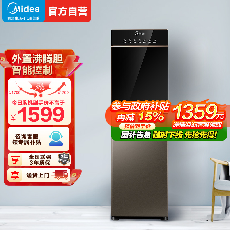 美的(Midea)饮水机立式家用办公下置式冷热型外置沸腾胆饮水器YD1316S-X[智能家电]