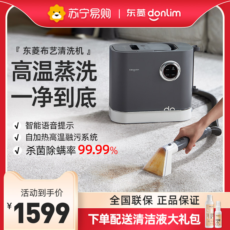 东菱布艺清洁机家用高温蒸汽喷抽吸一体地毯窗帘床垫沙发清洗机