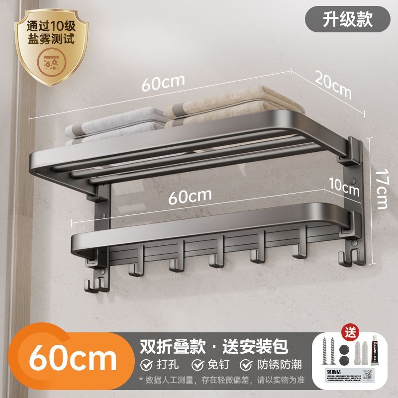 雨虹飞鱼喷塑枪灰毛巾架 【升级款】B3--双折叠--60cm