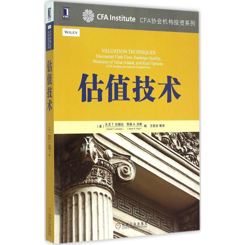 [正版]估值技术 (美)大卫 T.拉勒比(David T.Larrabee),(美)贾森 A.沃斯(Jason A.V高清大图