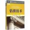 [正版]估值技术 (美)大卫 T.拉勒比(David T.Larrabee),(美)贾森 A.沃斯(Jason A.V