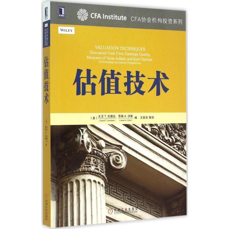[正版]估值技术 (美)大卫 T.拉勒比(David T.Larrabee),(美)贾森 A.沃斯(Jason A.V图片