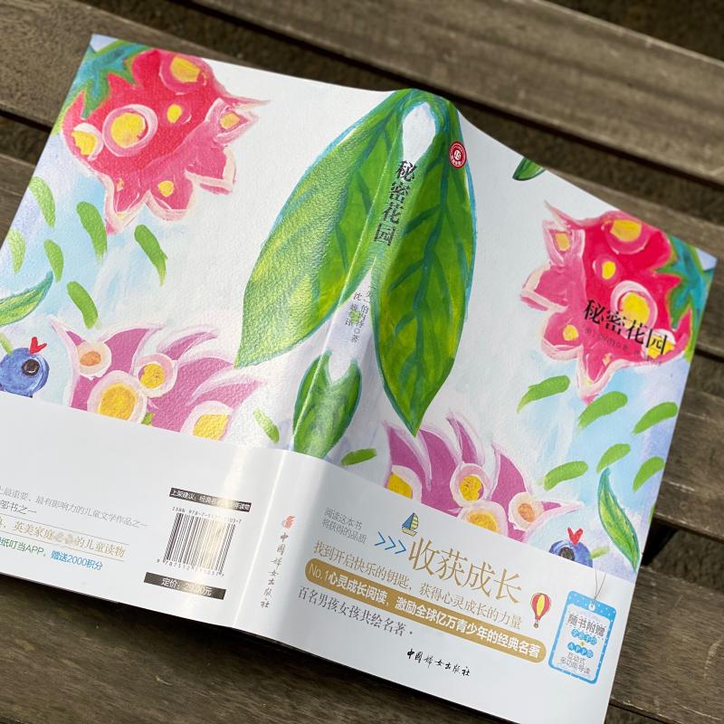 [正版]秘密花园 书 小学生 弗朗西丝伯内特著 中外名家经典世界名著小说书籍文学社科书 中国妇女出版社高清大图