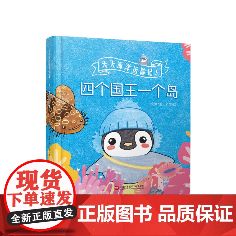 四个国王一个岛(天天海洋历险记)高清大图