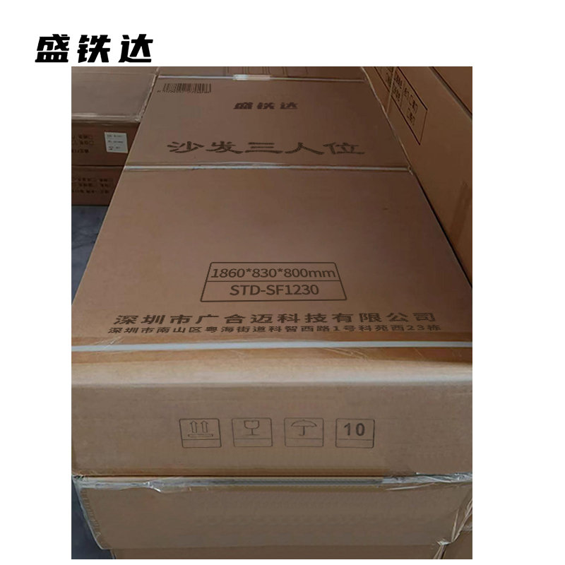 盛铁达 沙发三人位1860*830*800mm STD-SF1230 张高清大图