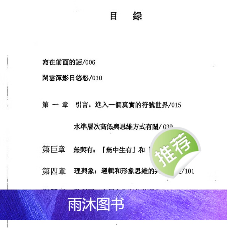闲云真人著 闲派六爻经典高清大图