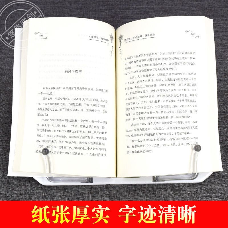人生很短聪明选择励志人生书籍励志书籍治愈系正能量人生哲理书籍 人生很短聪明选择
