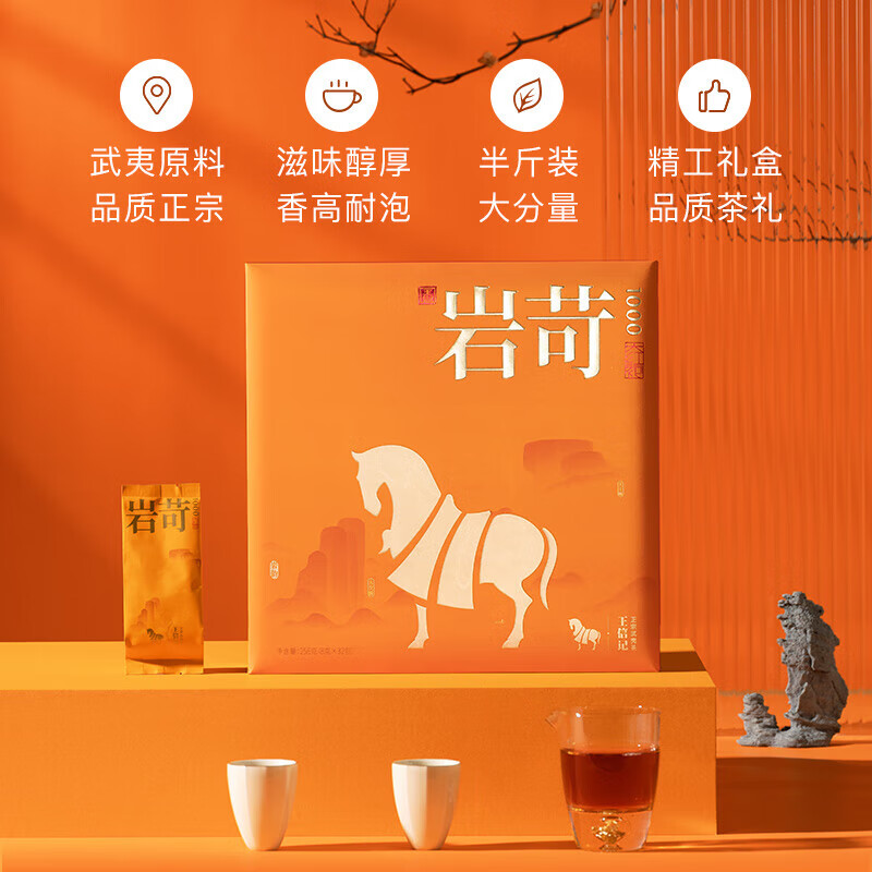 八马茶业乌龙茶 岩苛 武夷岩茶大红袍特级256g 礼盒装茶叶送礼高清大图