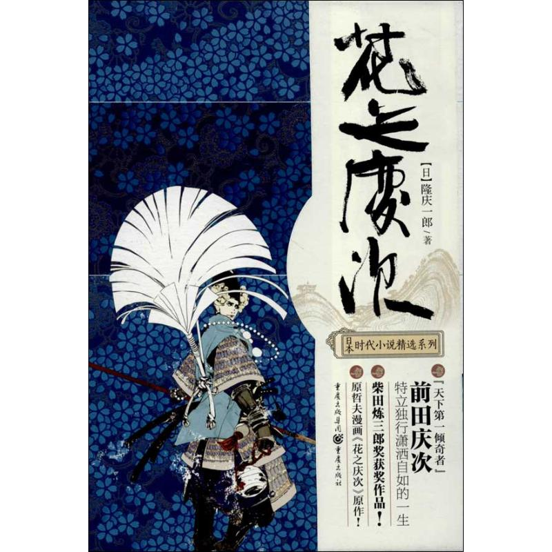 【M】花之庆次-9787229071882